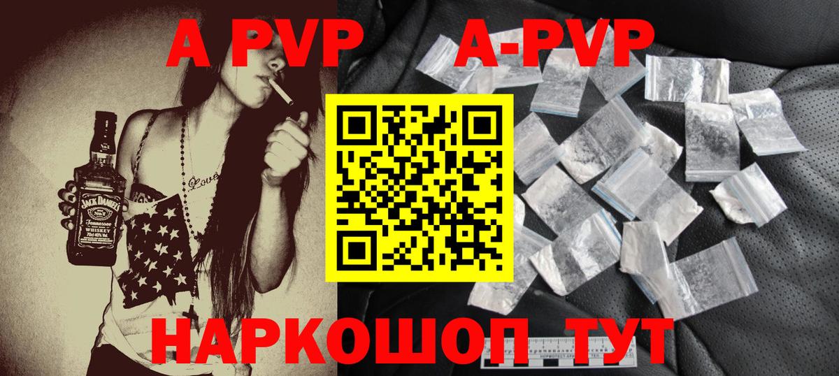 купить закладку  Alpha PVP кристаллы  Тихорецк  Вход с VPN  Альфа ПВП кристаллы  A PVP Соль 
