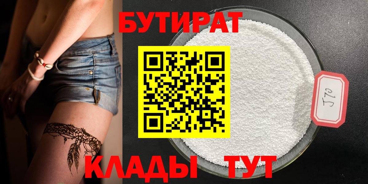Бутират BDO Тихорецк