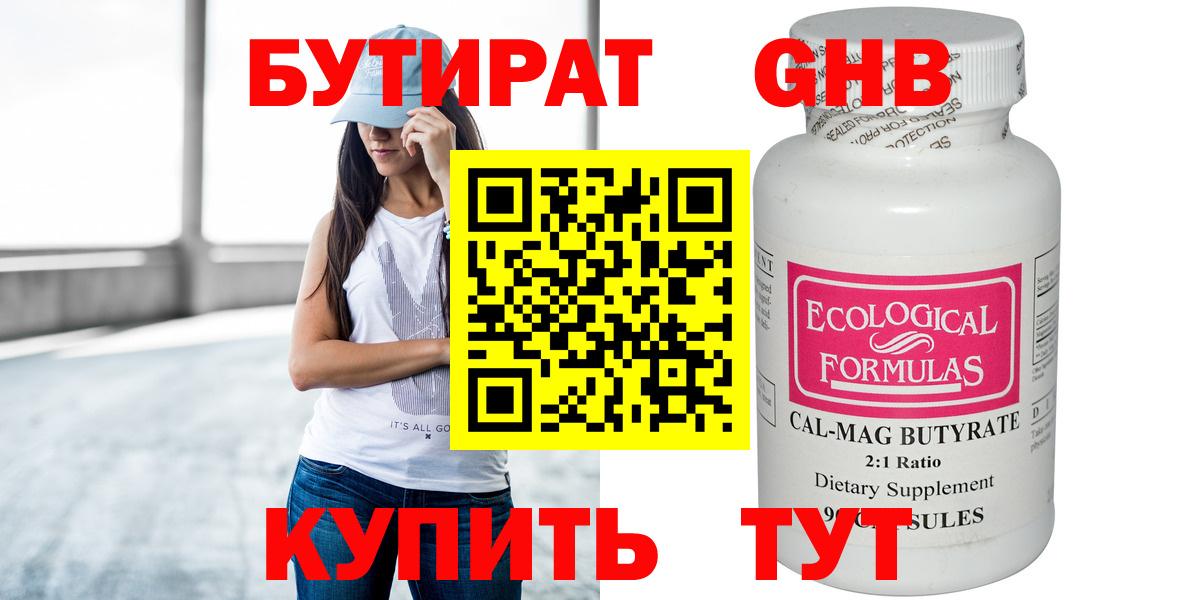 БУТИРАТ оксибутират  Бутират  Тихорецк  Вход с VPN 