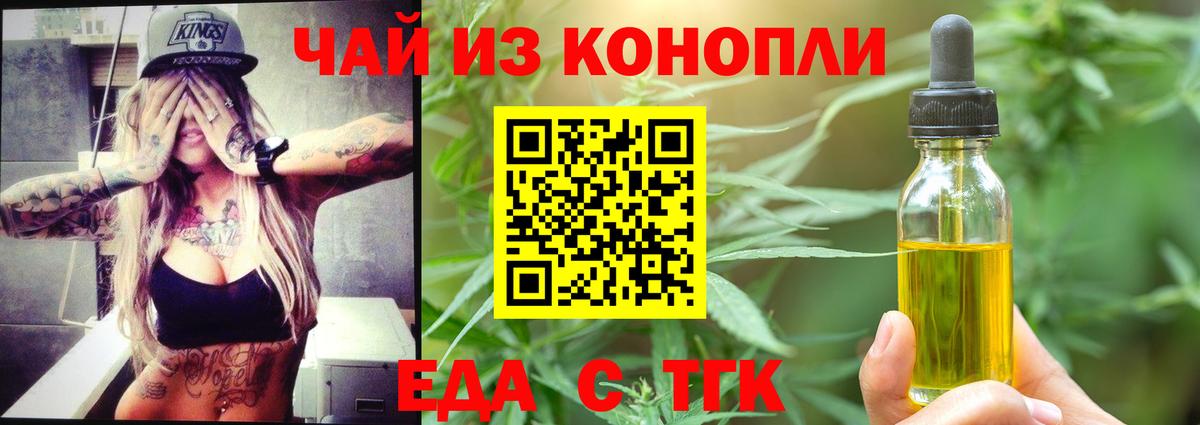 Печенье с ТГК конопля  Вход с VPN  Тихорецк 