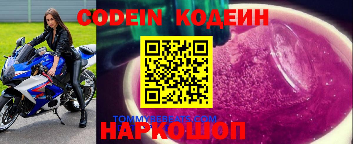 Кодеин напиток Lean (лин) Тихорецк