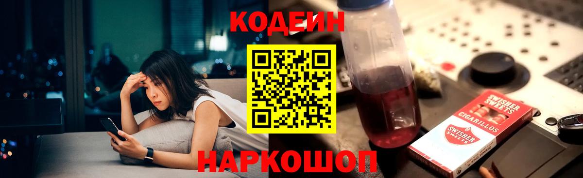 Тихорецк  Кодеиновый сироп Lean напиток Lean (лин)  Вход с VPN 