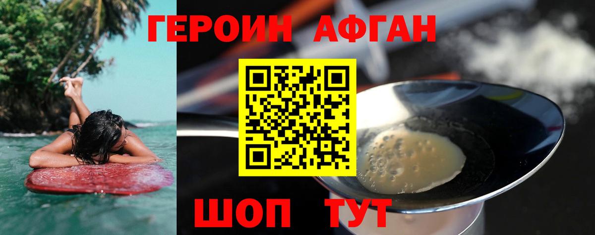Героин афганец Тихорецк